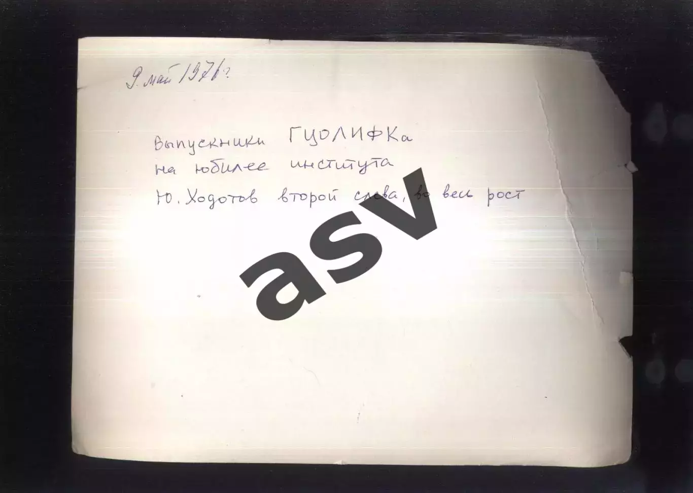 1976 Выпускники ГЦОЛИФК на юбилее института из архива Ю. Ходотова 1