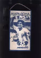 1986 Диего Марадона ЧМ