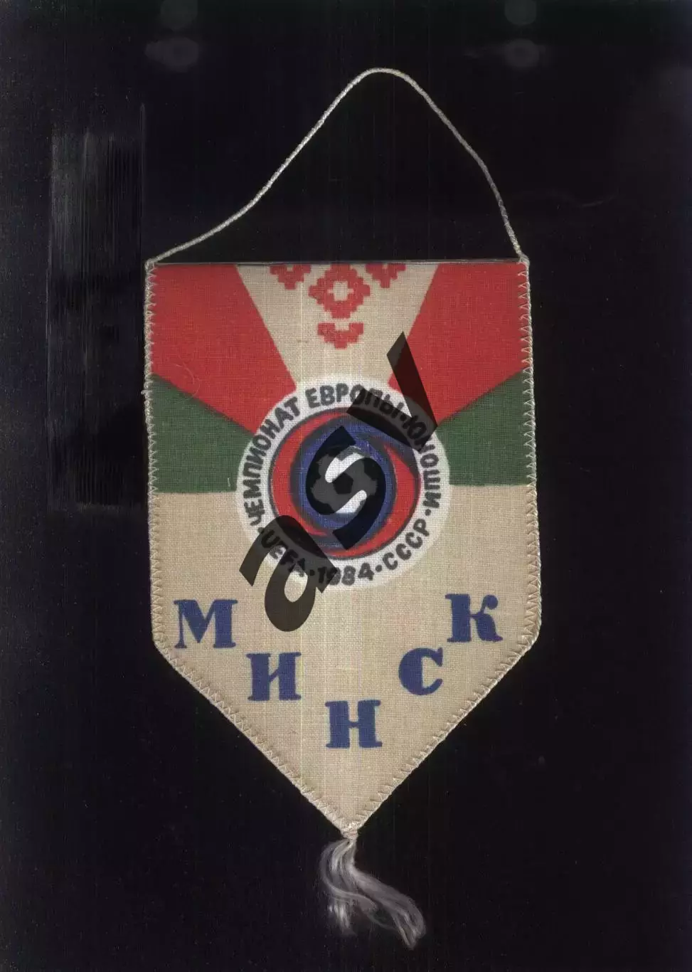 1984 Минск Чемпионат Европы Юноши 1