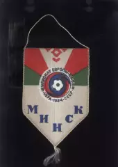 1984 Минск Чемпионат Европы Юноши