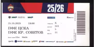 ЦСКА - Крылья Советов Самара — 25.10.2025