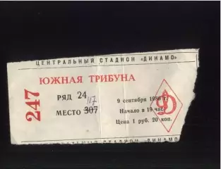 ЦСКА - Ротор Волгоград — 09.09.1986