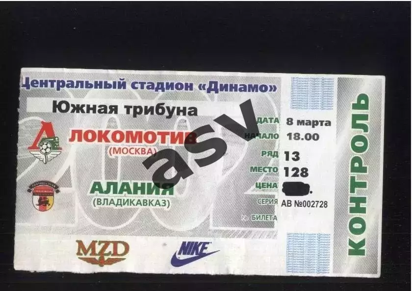Локомотив Москва - Алания Владикавказ — 08.03.2002