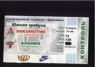 Локомотив Москва - Алания Владикавказ — 08.03.2002