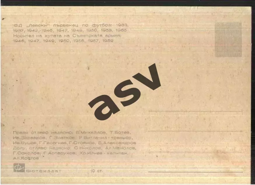 1965 Левски София Болгария 1