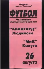 Авангард Людиново - МиК Калуга — 26.08.2006