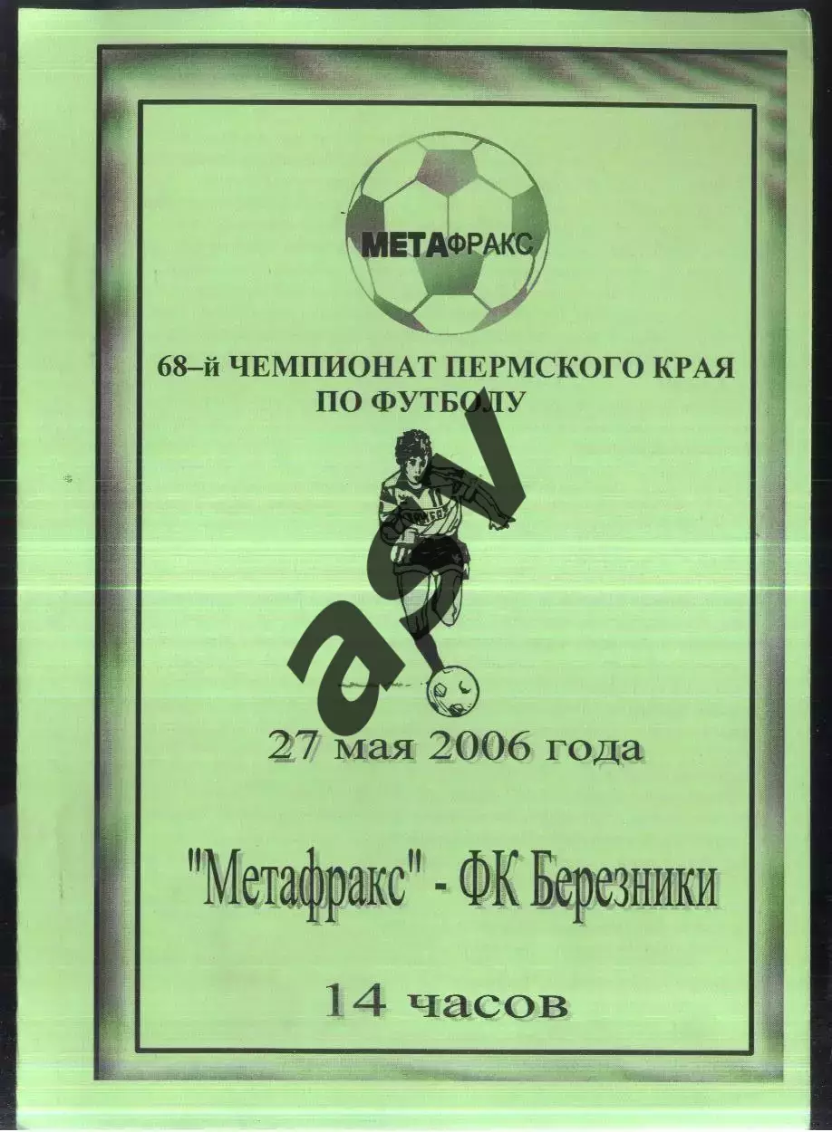 Метафракс Губаха - ФК Березники — 27.05.2006