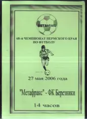 Метафракс Губаха - ФК Березники — 27.05.2006