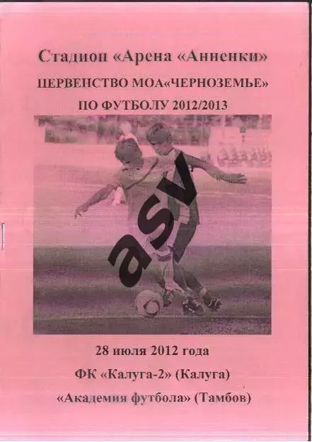 Калуга-2 - Арсенал Тула — 03.05.2012