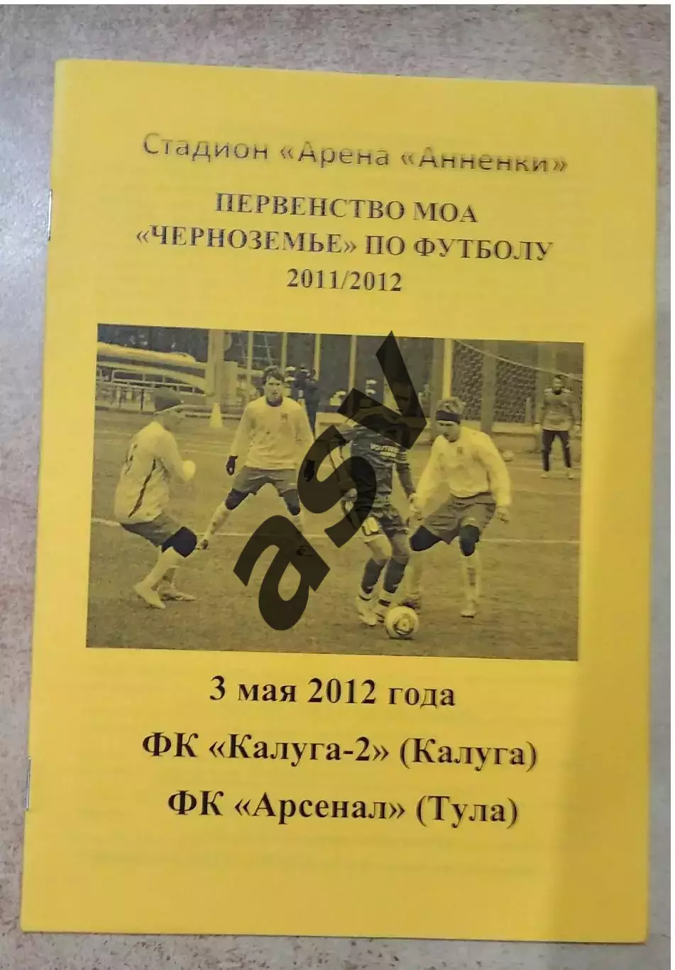 Калуга-2 - Арсенал Тула — 03.05.2012