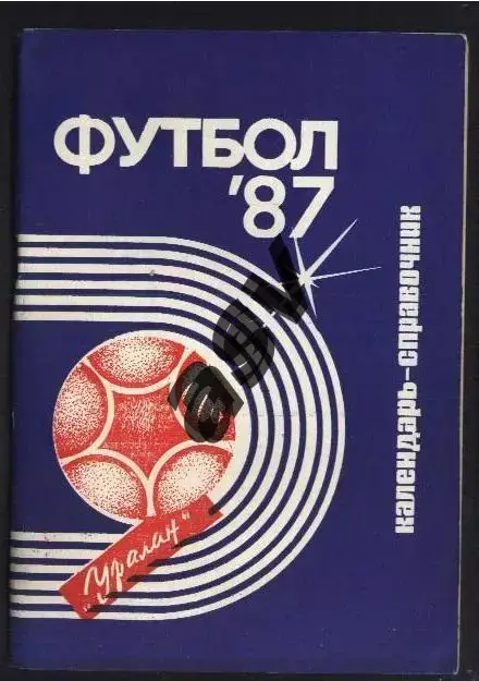 Элиста 1987 *