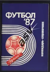Элиста 1987 *