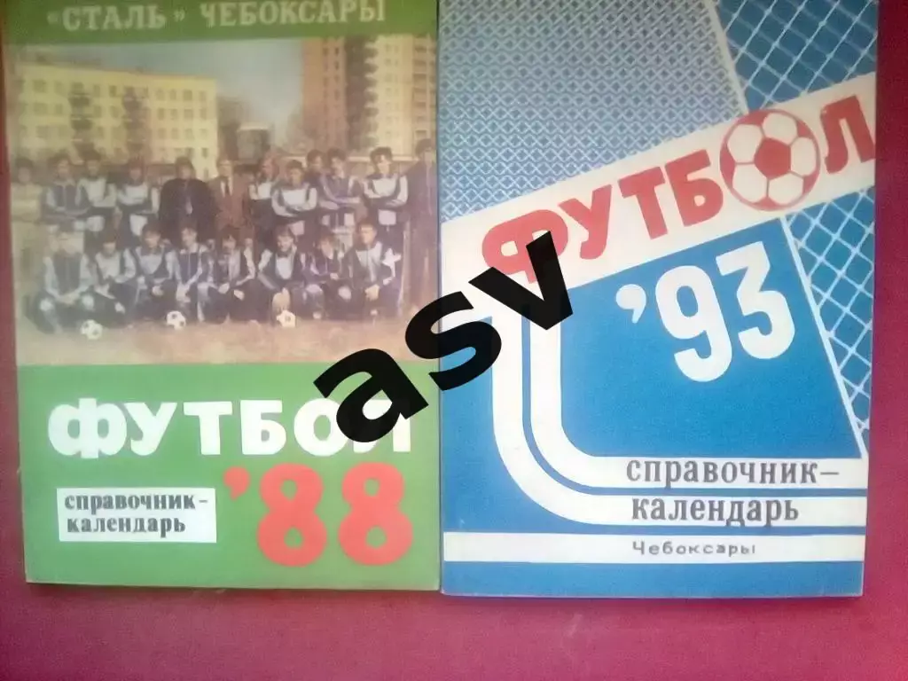 Чебоксары 1993