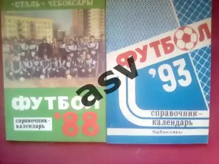 Чебоксары 1993