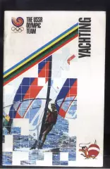 1988 Парусный спорт Сборная СССР — Олимпиада Сеул