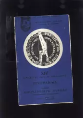 1958 Гимнастика Первенство мира — 09.07.1958 + вкладыш Москва