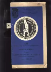 1958 Гимнастика Первенство мира — 09.07.1958 + без вкладыша Москва
