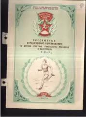 1951 Легкая Атлетика - Гимнастика - Плавание - Баскетбол — 19-25.07.1951 Москва