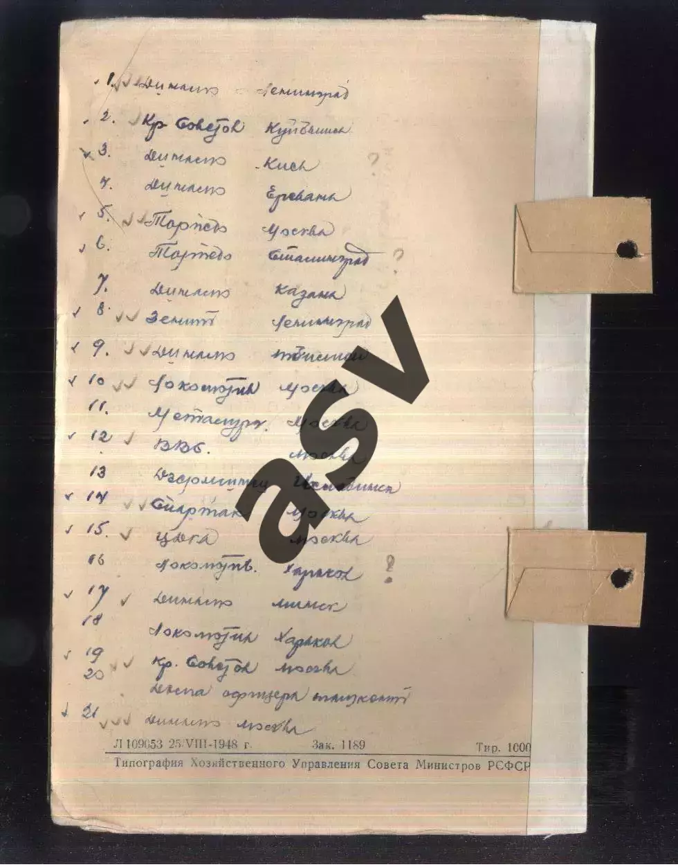 1948 Велосипедный спорт Первенство СССР — 01-06.09.1948 Москва 1
