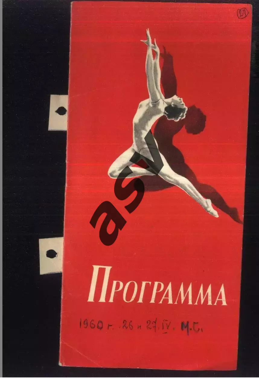 1960 Спортивная гимнастика Первенство СССР — 26-27.04.1960 Москва