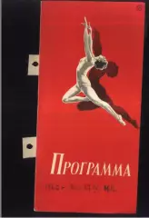 1960 Спортивная гимнастика Первенство СССР — 26-27.04.1960 Москва