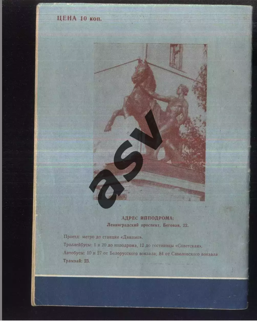 1965 Центральный Московский ипподром Первомайский приз — 01.05.1965 Москва 1