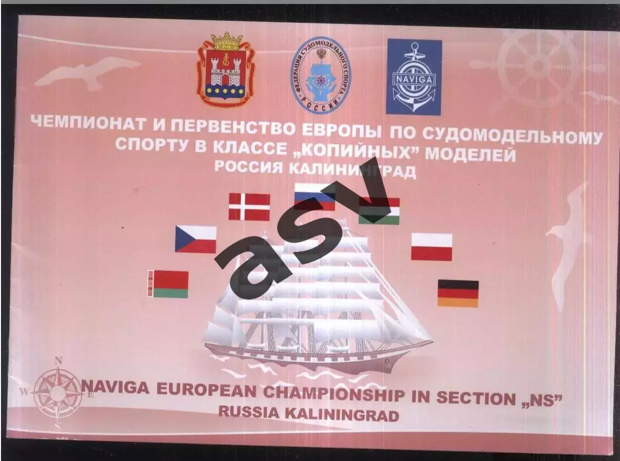 2014 Судомодельный спорт Чемпионат и Первенство Европы — 21-28.07.2014 Калинингр
