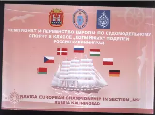 2014 Судомодельный спорт Чемпионат и Первенство Европы — 21-28.07.2014 Калинингр