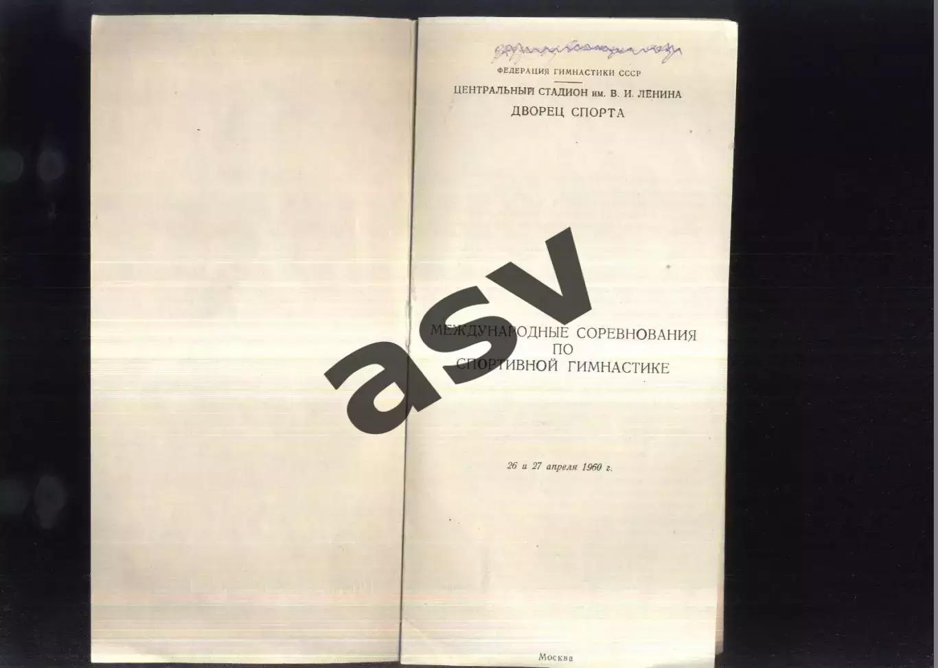 Гимнастика III Международные спортивные игры молодежи — 06-09.08.1957. 1