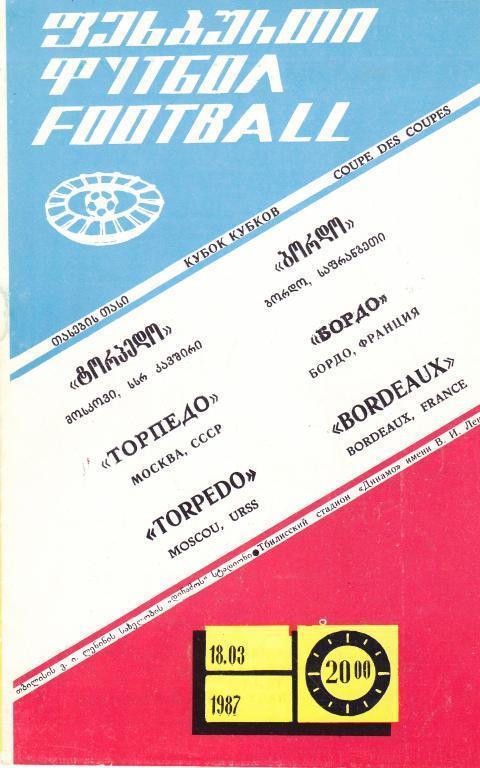 Торпедо (Москва, СССР) - Бордо (Франция) 18.03.1987