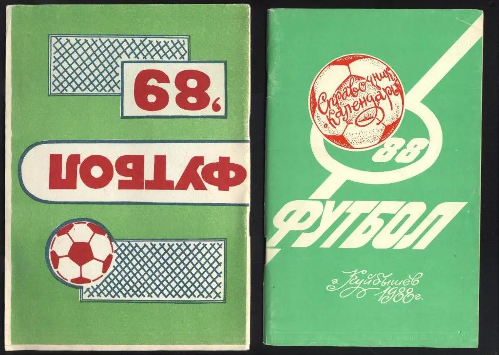 Куйбышев 1988