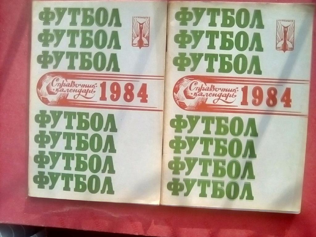 Куйбышев 1984