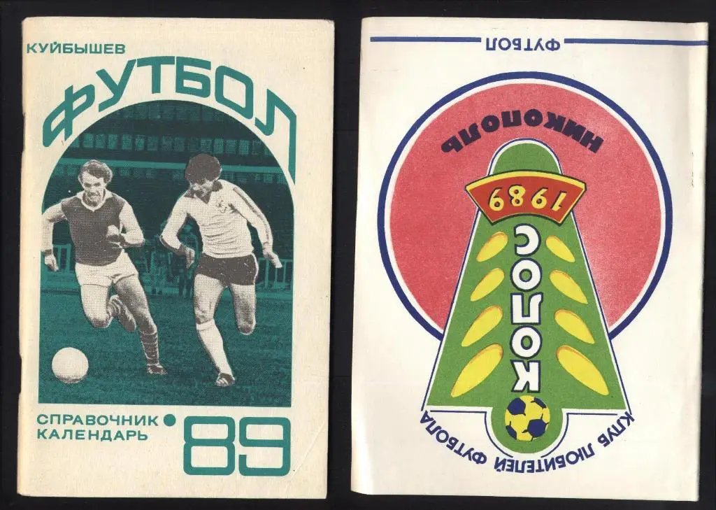 Куйбышев 1989 1