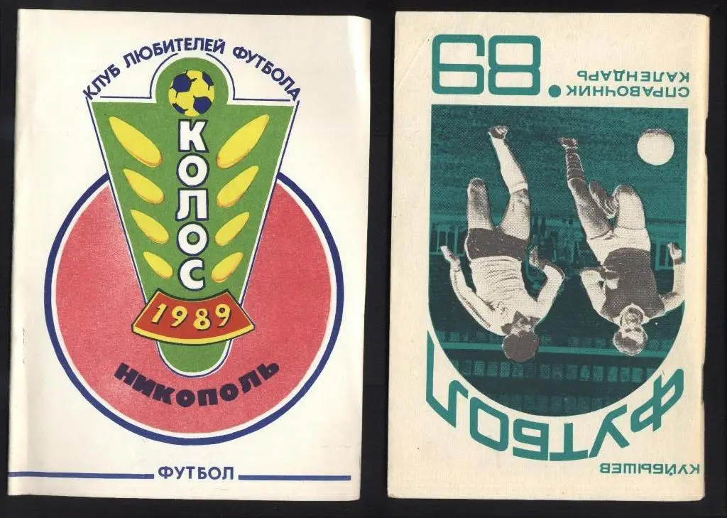 Никополь 1989
