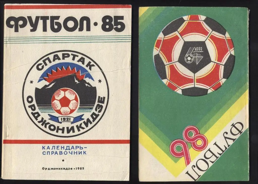 Орджоникидзе 1985