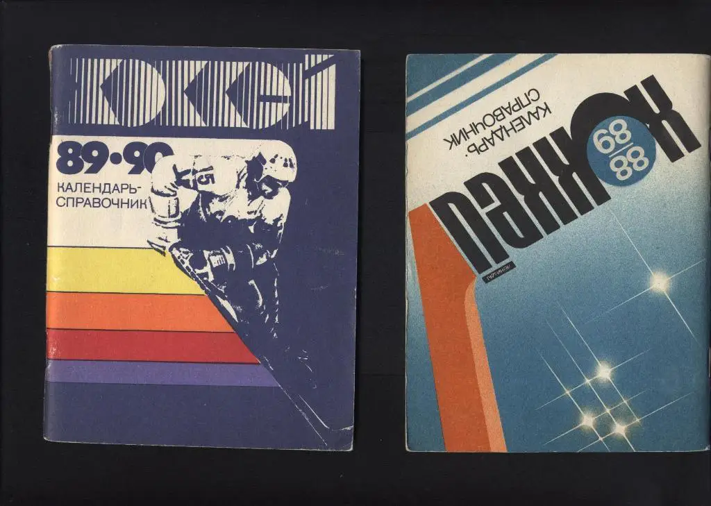 Ленинград 1989/90
