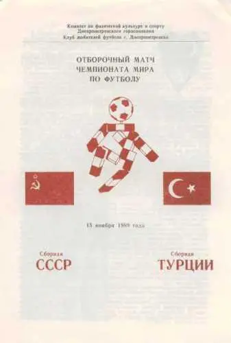 СССР - Турция - 08.10.1989