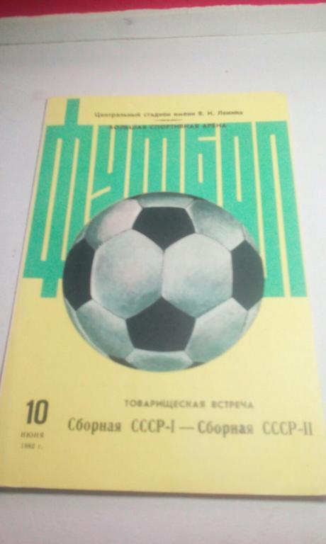 СССР-1 - СССР-2 10.06.1982 тм