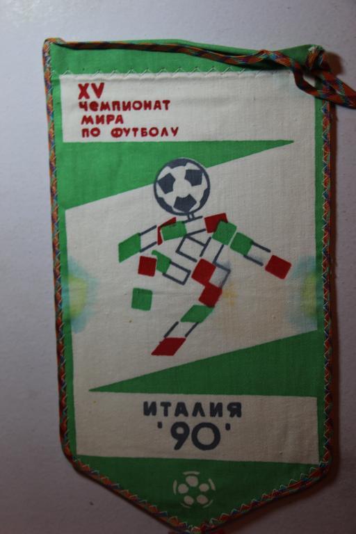 ЧМ.ИТАЛИЯ 1990.