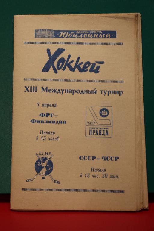 СССР - ЧССР, ФРГ - Финляндия 07.04.1987.. Турнир Ленинградская Правда