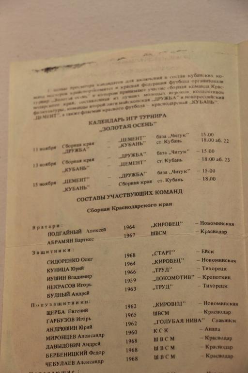 Турнир Золотая осень 10 - 15.11.1985 Краснодар, Майкоп, Новороссийск 1