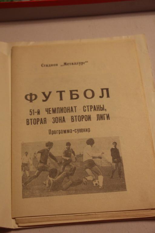 Крылья Советов Куйбышев программа-сувенир 1988