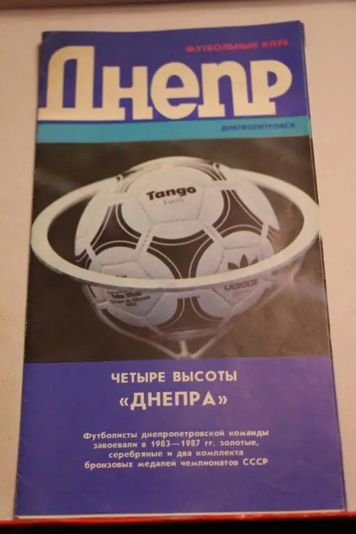 фотобуклет Четыре высоты Днепра Днепрпетровск 1988 (программа-сувенир)