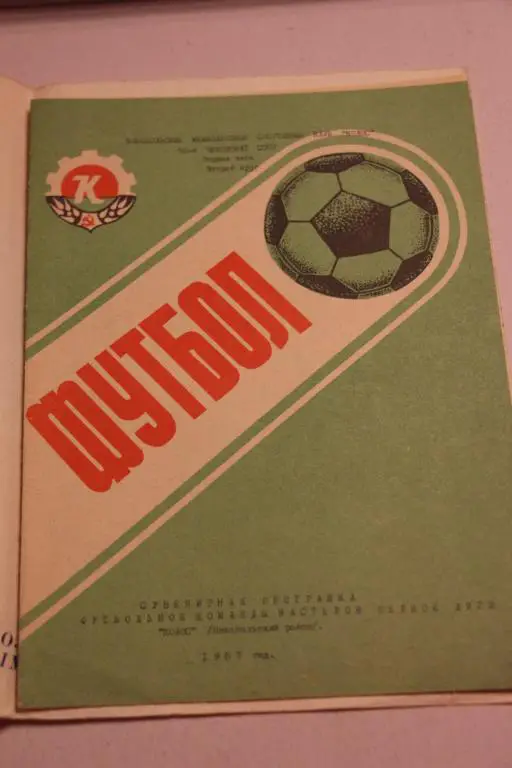 Колос Никополь 1987