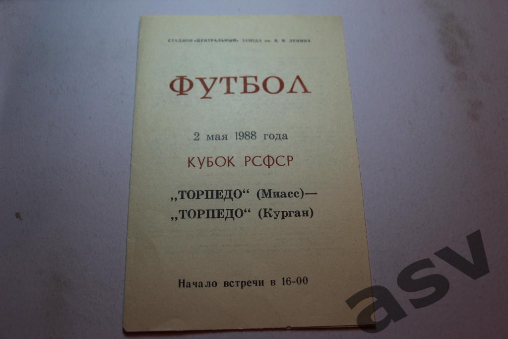 Торпедо Курган - Торпедо Миасс 02.05.1988 Кубок РСФСР