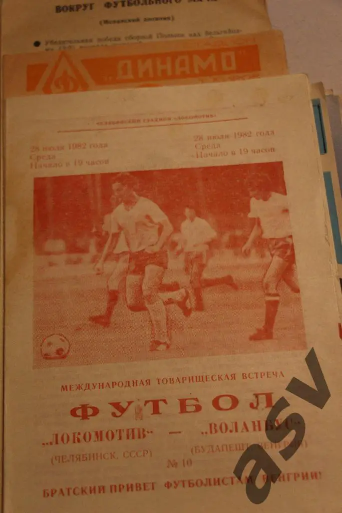 Локомотив Челябинск - Воланбус Будапешт Венгрия. 28.07.1982