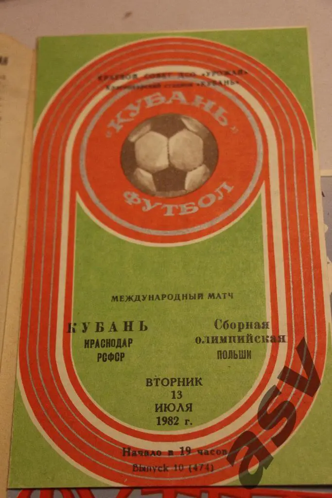 Кубань Краснодар - сб.Польши ( олимп.) 13.07.1982 МТМ