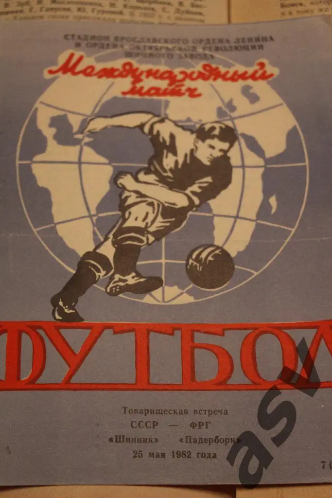 Шинник Ярославль - Падерборн ФРГ. 25.05.1982