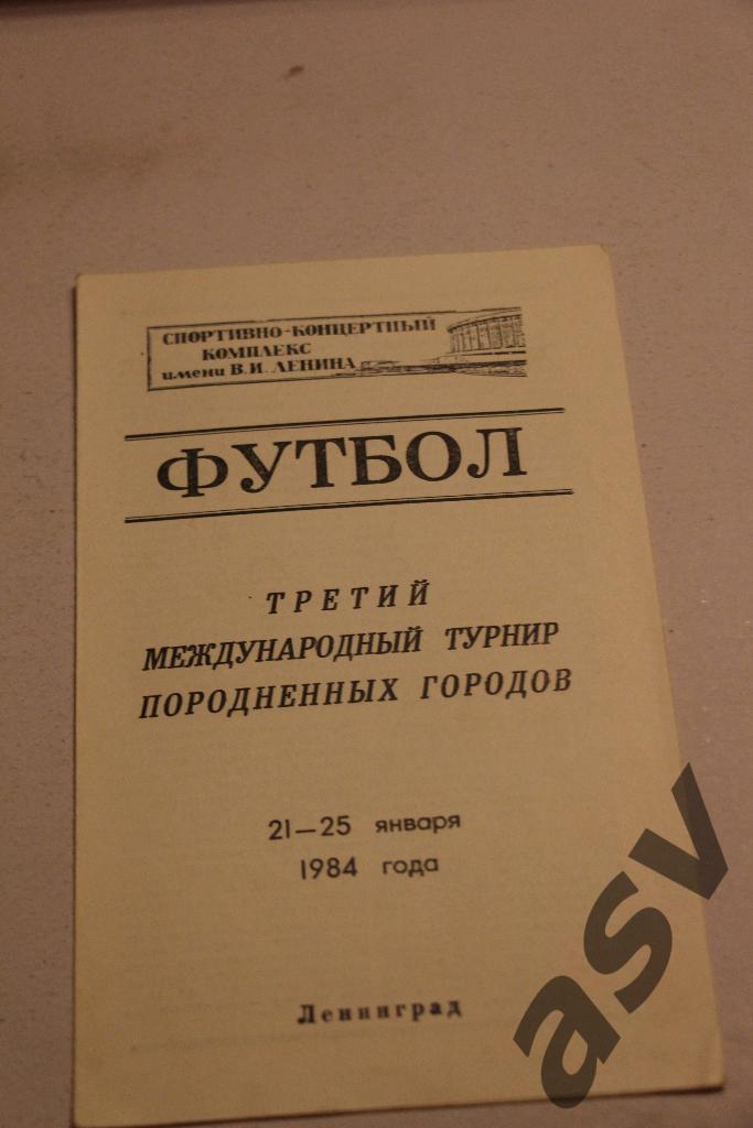 3-й международный турнир породненных городов 1984