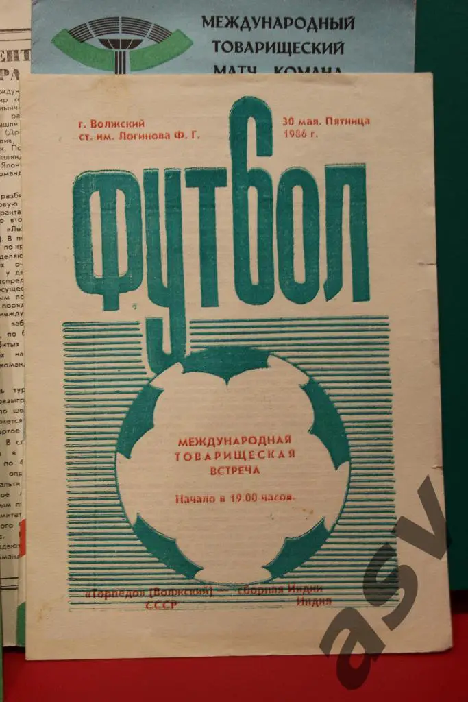 Торпедо Волжский - сборная Индии 30.05.1986